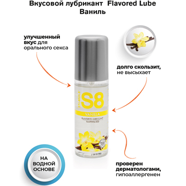 Stimul8 Flavored Lubricant Vanilla, 125 мл - Вкусовой лубрикант, Ваниль - купить в секс шопе