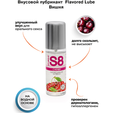 Stimul8 Flavored Lubricant Cherry, 125 мл - Вкусовой лубрикант, Вишня - купить в секс шопе