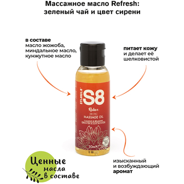 Stimul8 Massage Oil Relax Green Tea & Lilac Blossom, 50 мл - фото, отзывы