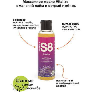 Stimul8 Massage Oil Vitalize Omani Lime & Spicy Ginger, 125 мл - фото, отзывы