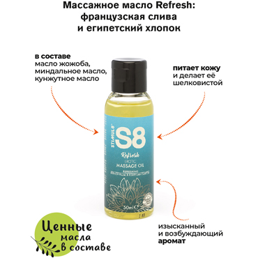 Stimul8 Massage Oil Refresh French Plum & Egyptian Cotton, 50 мл - фото, отзывы