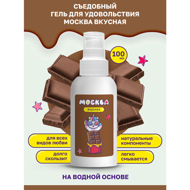 Москва Вкусная Шоколад, 100 мл - фото, отзывы