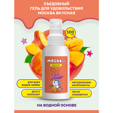 Москва Вкусная Персик-манго, 100 мл - фото, отзывы