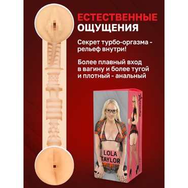 ФлешНаш Lola Taylor 2.0, 22х8 см - фото, отзывы