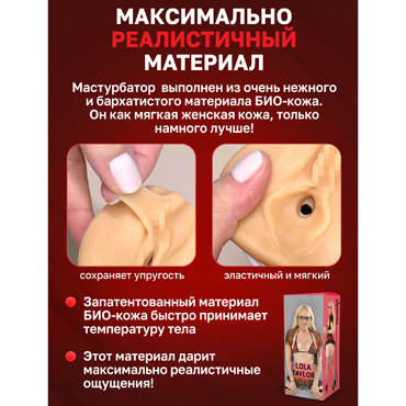 Новинка раздела Секс игрушки - ФлешНаш Lola Taylor 2.0, 22х8 см