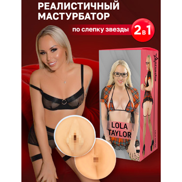 ФлешНаш Lola Taylor 2.0, 22х8 см - подробные фото в секс шопе Condom-Shop