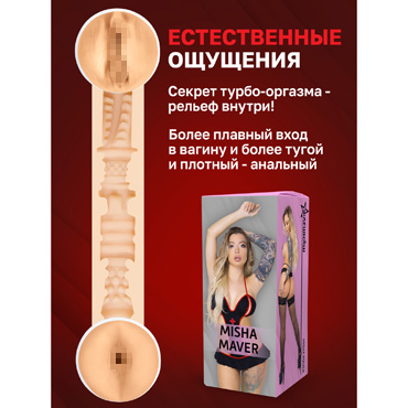 ФлешНаш Misha Maver 2.0, 22х8 см - Двухсторонний мастурбатор вагина-анус - купить в секс шопе