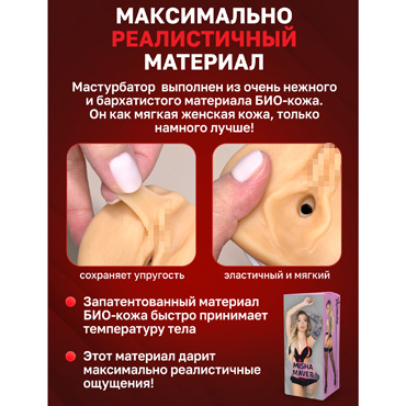 ФлешНаш Misha Maver 2.0, 22х8 см - подробные фото в секс шопе Condom-Shop