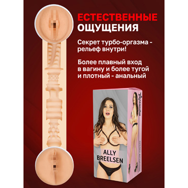 ФлешНаш Ally Breelsen 2.0, 22х8 см - Двухсторонний мастурбатор вагина-анус - купить в секс шопе