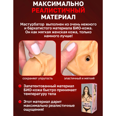 ФлешНаш Ally Breelsen 2.0, 22х8 см - подробные фото в секс шопе Condom-Shop