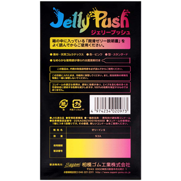 Sagami Jelly Push, 5 шт - Презервативы с регулируемым количеством лубриканта - купить в секс шопе