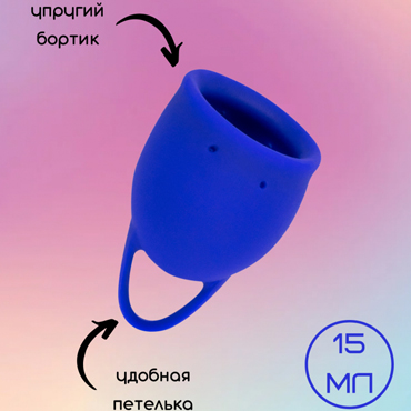 Lola Games Natural Wellness Iris 15 мл, синяя, Менструальная чаша из медицинского силикона