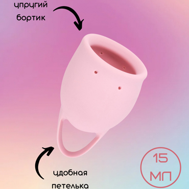 Lola Games Natural Wellness Magnolia 15 мл, светло-розовая, Менструальная чаша из медицинского силикона