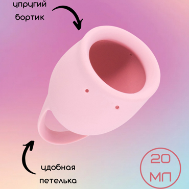Lola Games Natural Wellness Magnolia 20 мл, светло-розовая, Менструальная чаша из медицинского силикона