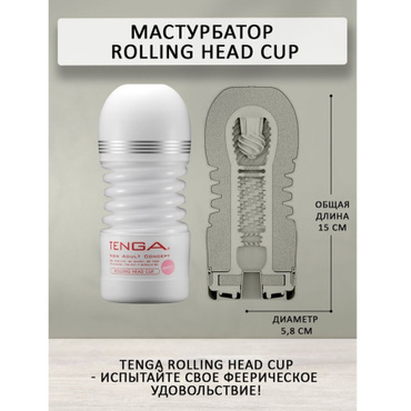 Tenga Rolling Head Cup Gentle - фото, отзывы