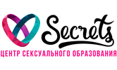 Центр сексуального образования «Secrets»
