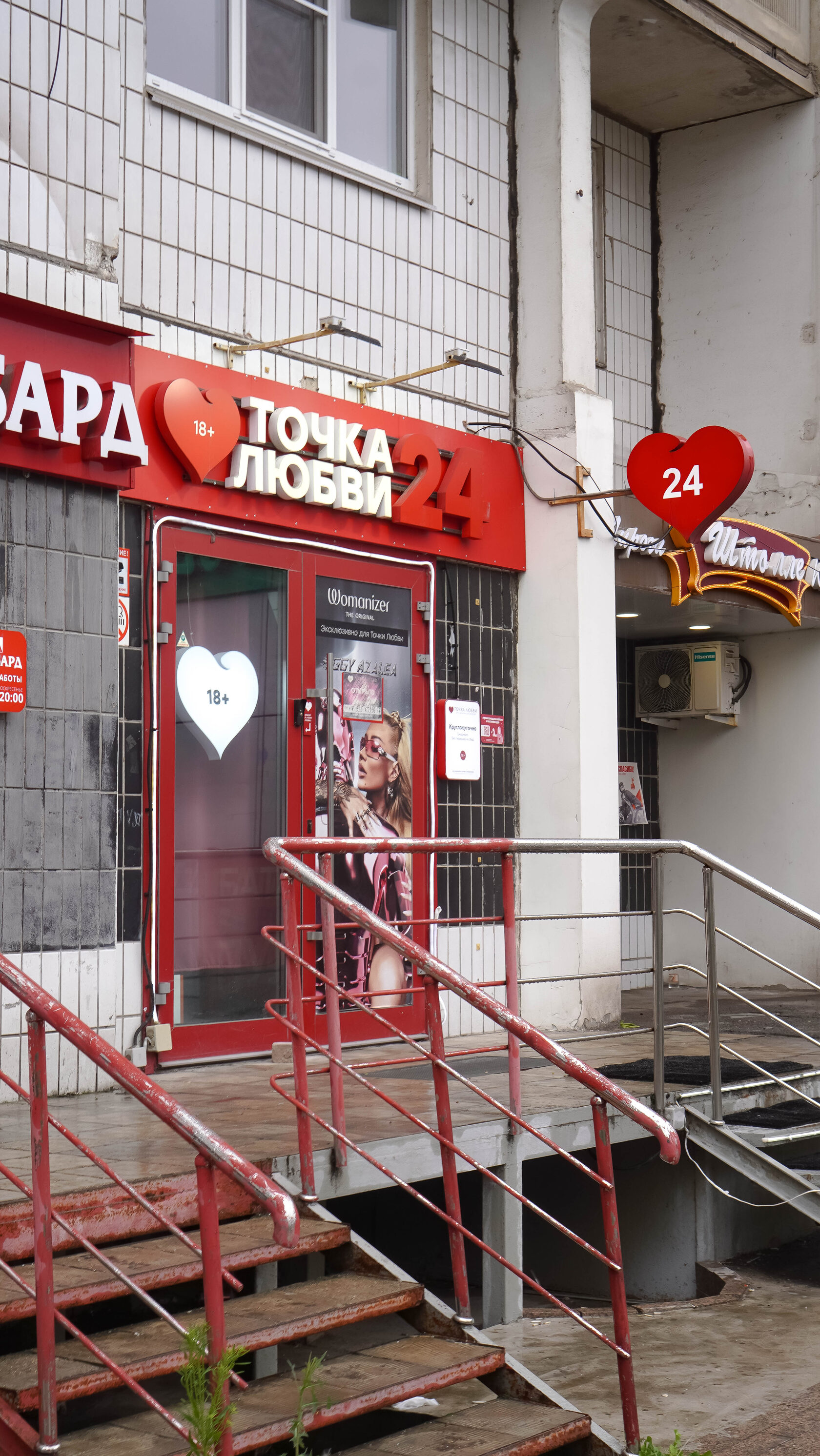 Секс-шоп - г Москва, Боровское шоссе, д 36