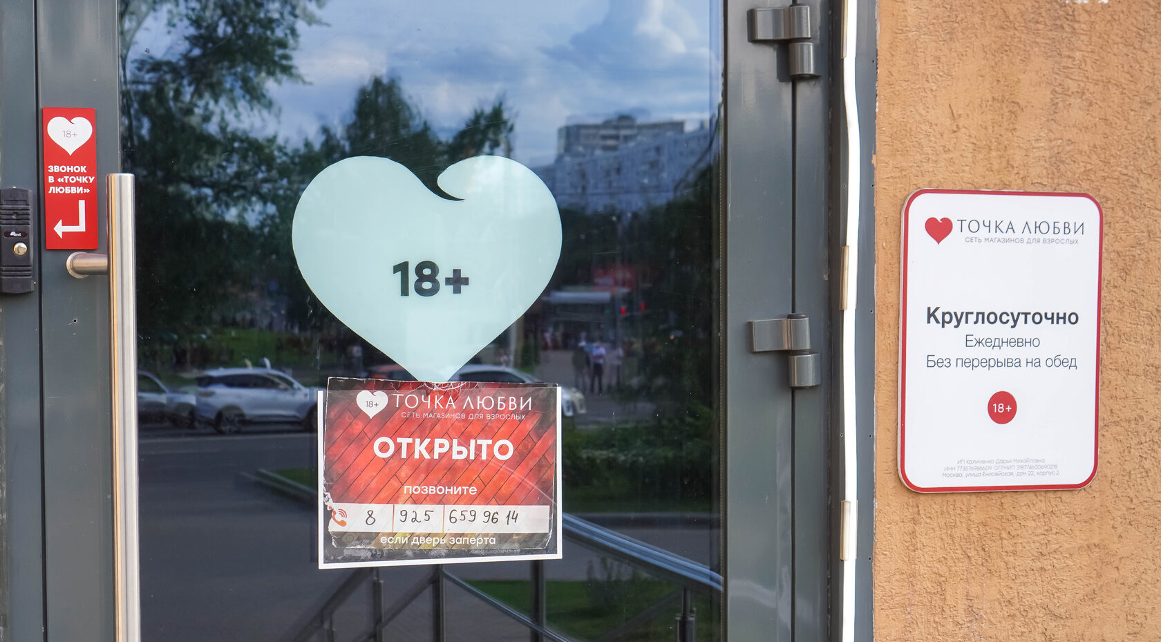 Секс-шоп - г Москва, ул Енисейская, д 22 к 2