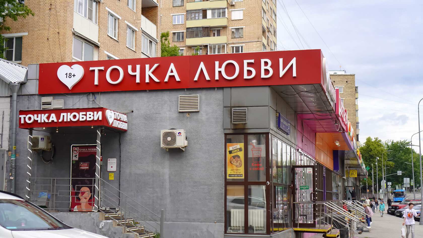 Секс-шоп - г Москва, ул Большая Семёновская, д 27 к 2