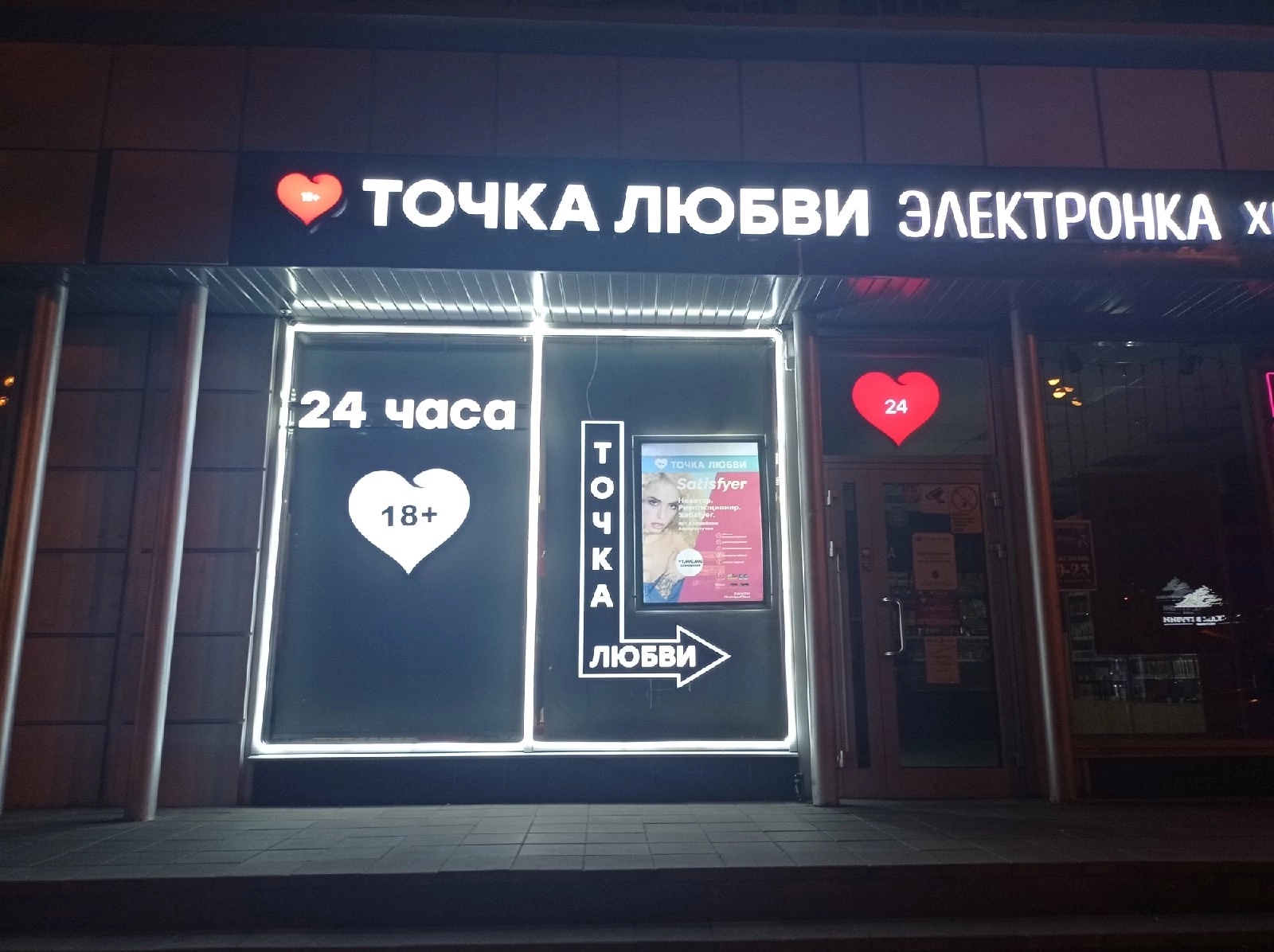 Секс-шоп - Московская обл, г Одинцово, Можайское шоссе, д 139А