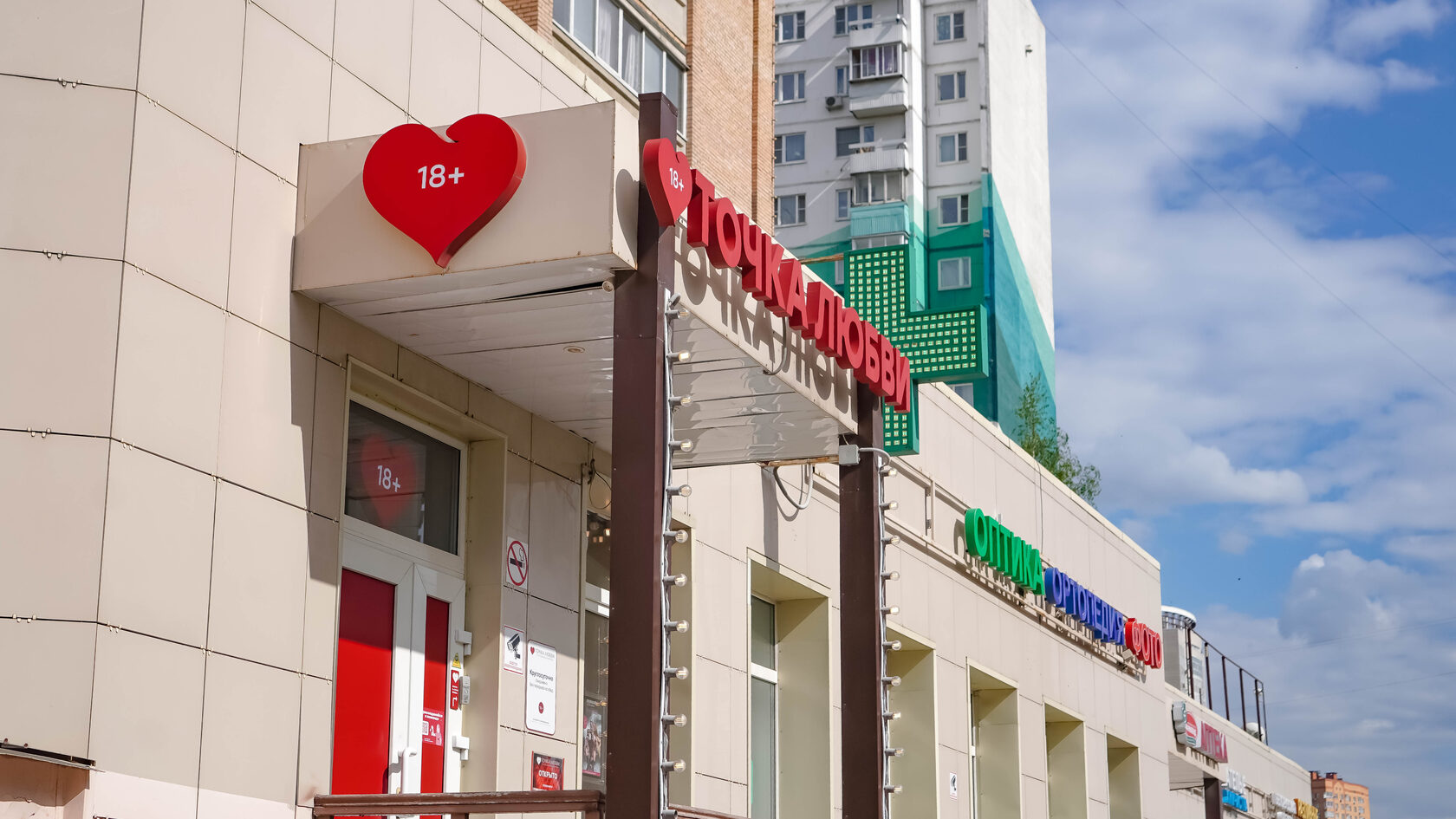 Секс-шоп - Московская обл, г Химки, пр-кт Мельникова, д 10