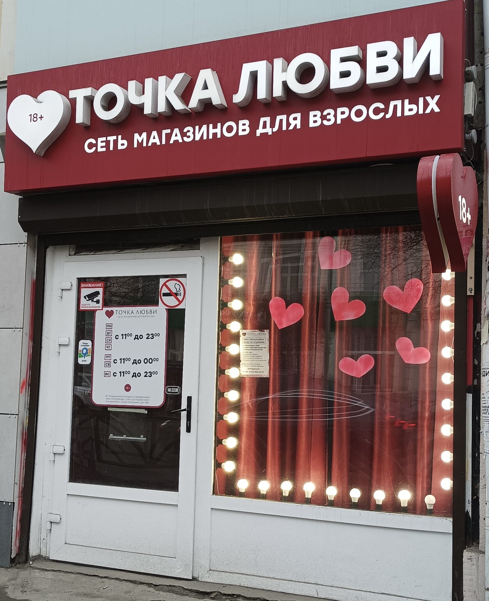 Секс-шоп - г Екатеринбург, ул Малышева, д 38А