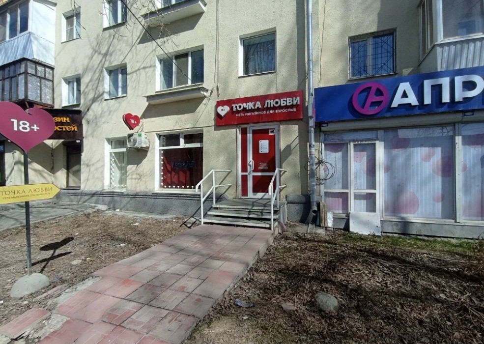 Секс-шоп - г Екатеринбург, ул Белинского, д 173