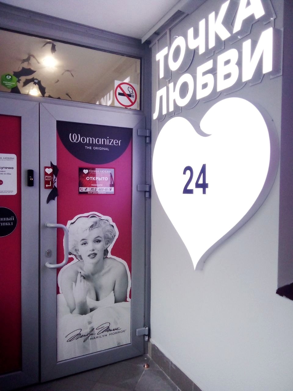 Секс-шоп - г Москва, пр-кт Вернадского, д 109