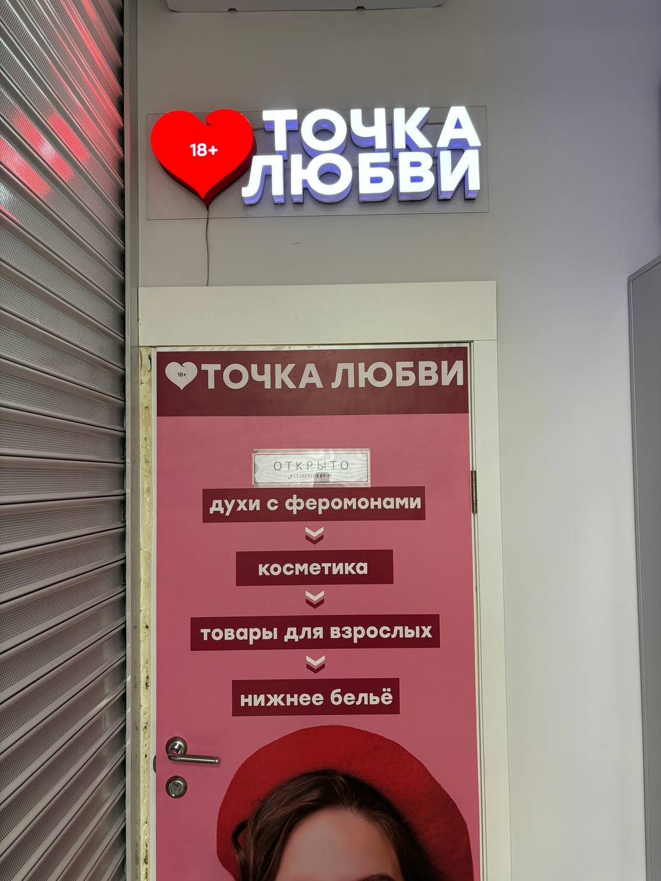 Секс-шоп - г Санкт-Петербург, ул Восстания, д 1 литера Т