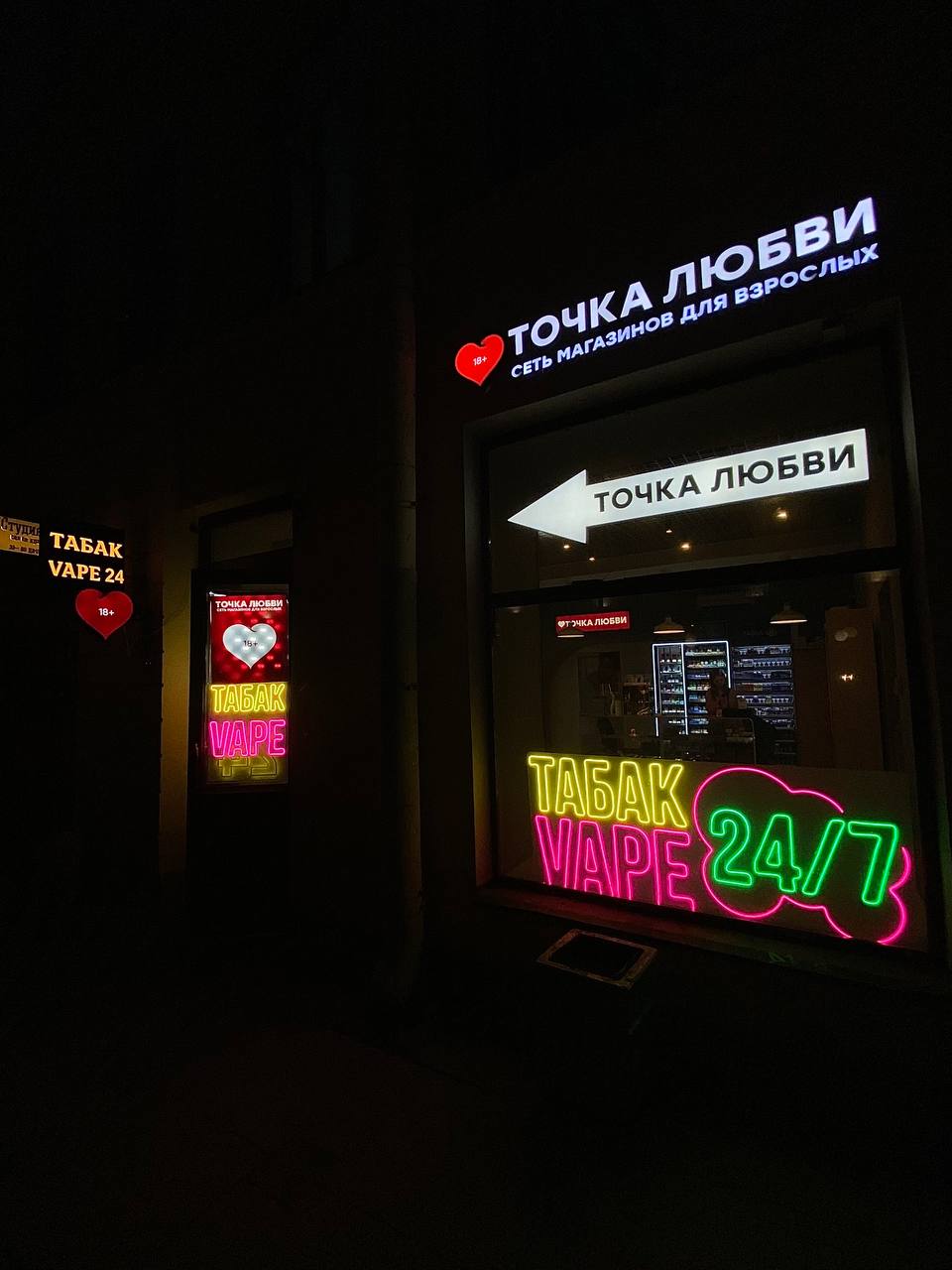 Секс-шоп - г Санкт-Петербург, Невский пр-кт, д 134 литера Б