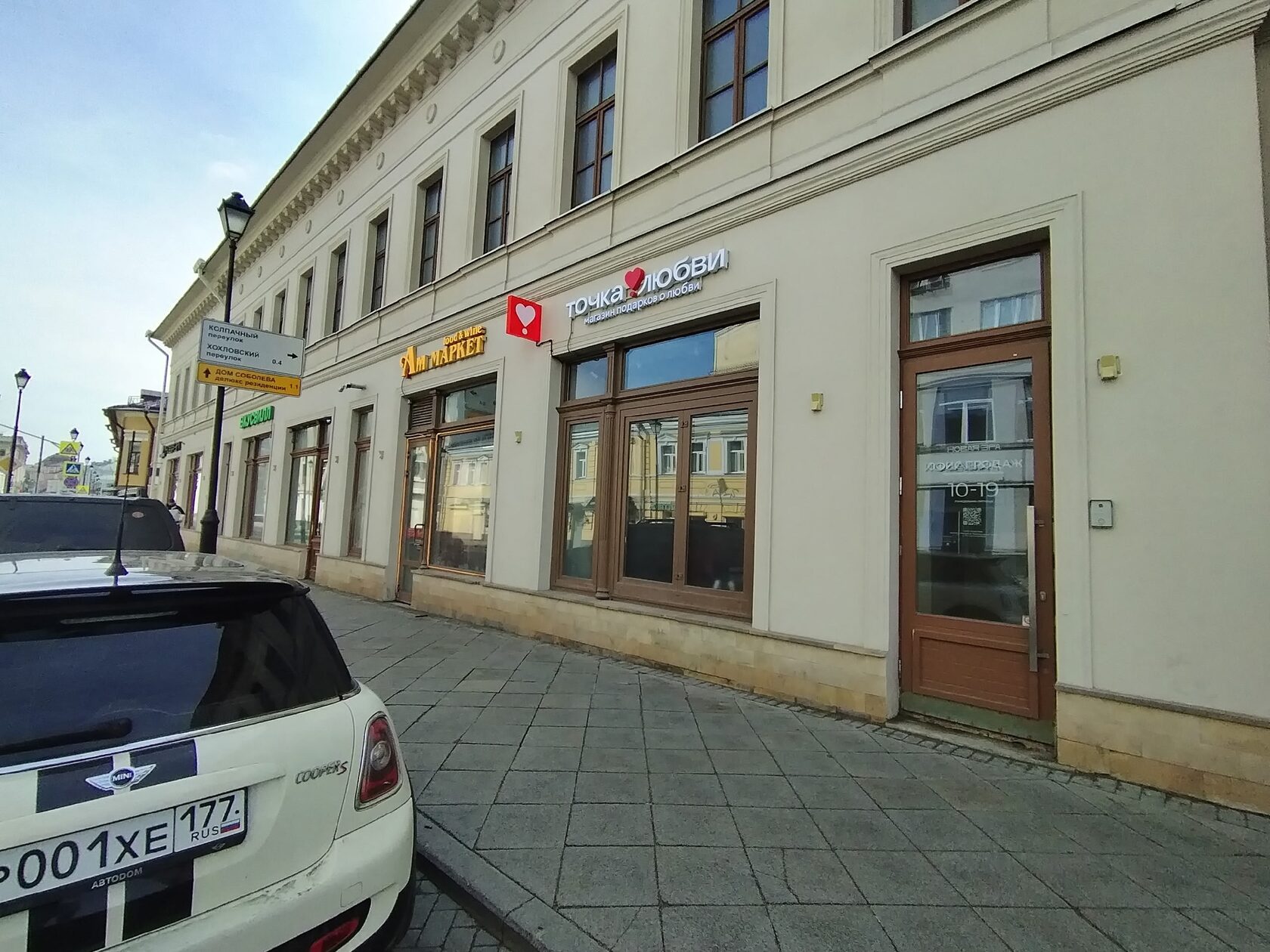 Секс-шоп - г Москва, ул Покровка, д 8