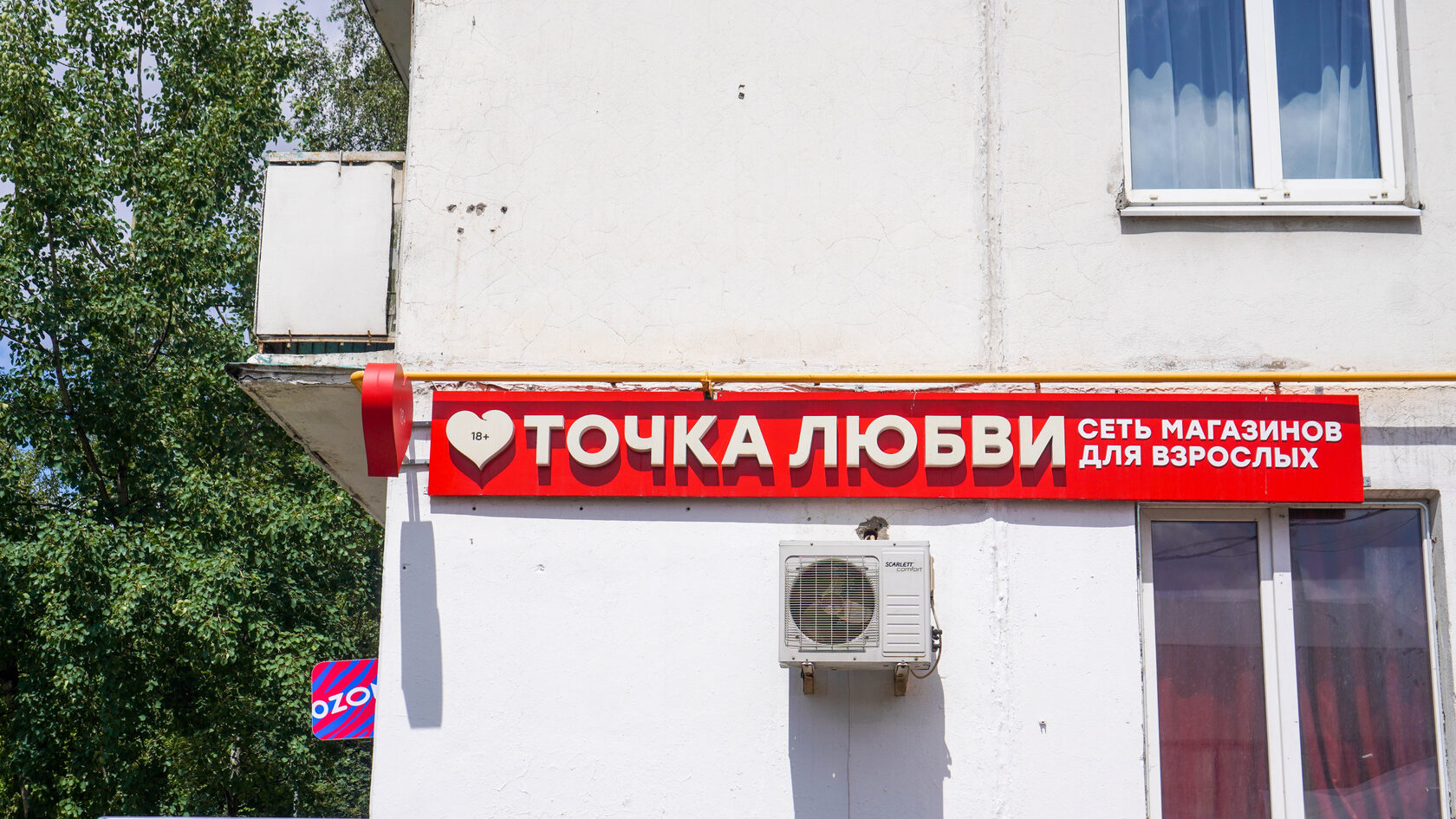 Секс-шоп - г Москва, ул Героев Панфиловцев, д 2